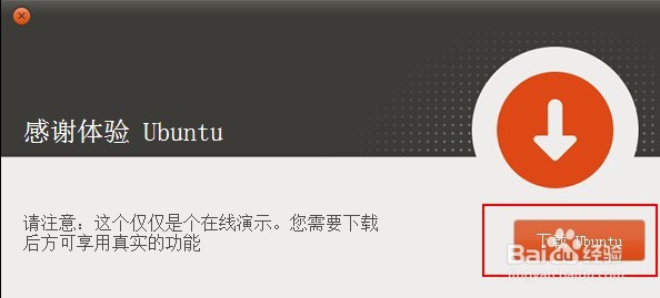 电脑怎么在线体验“乌班图”系统