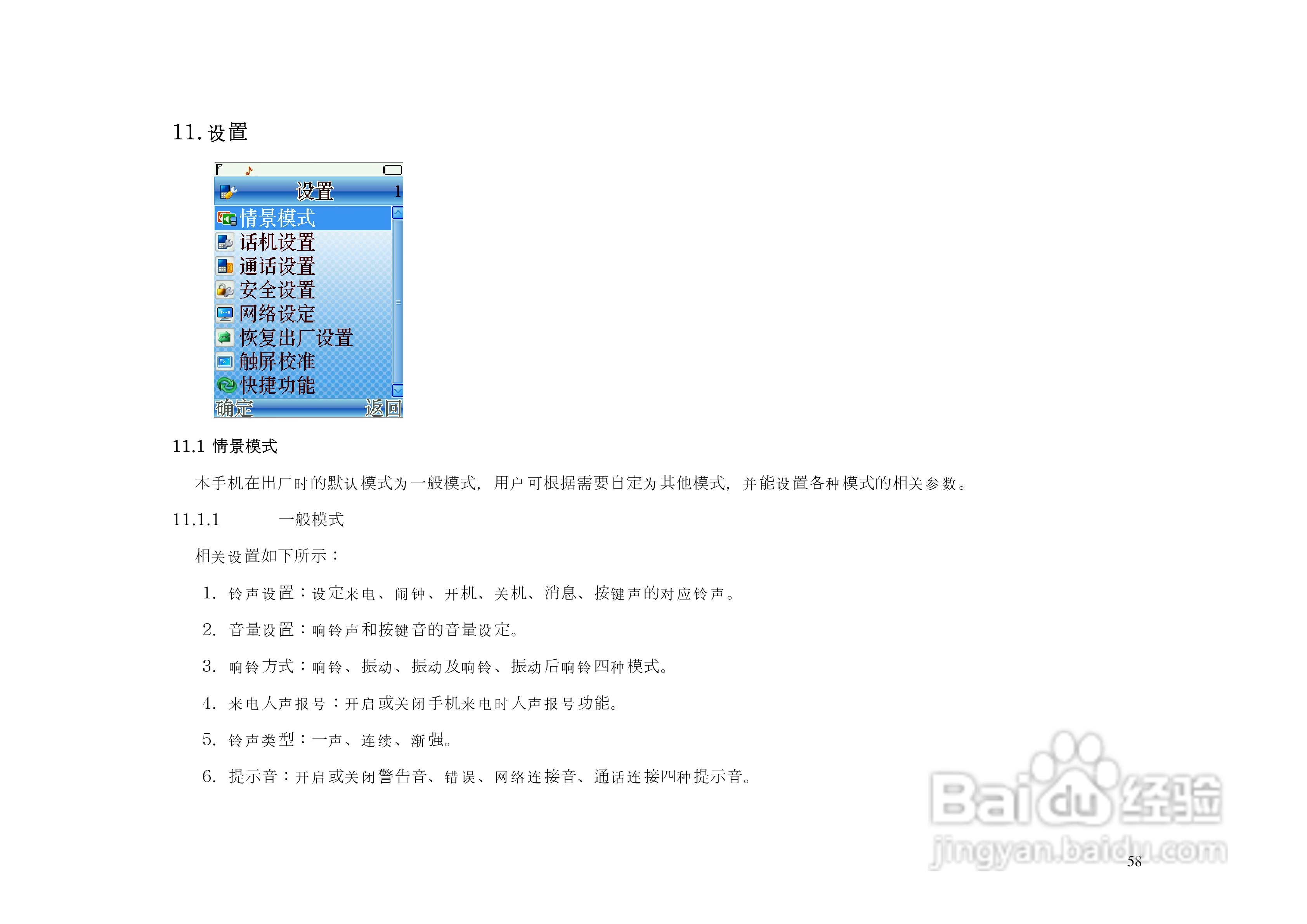 港利通手机KPT S6020型使用说明书:[6]