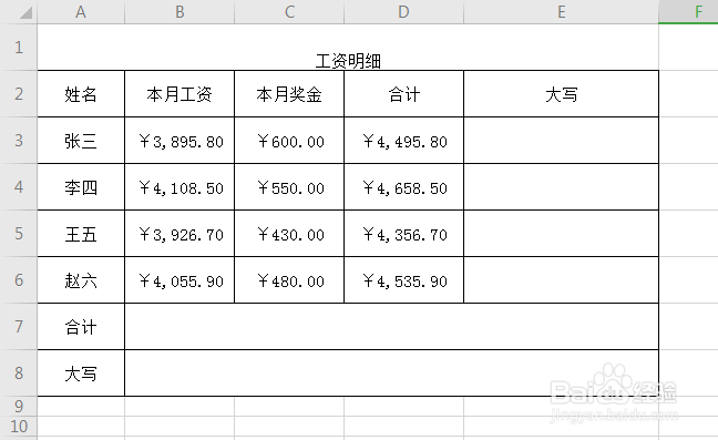 excel表人民币金额如何自动转换成大写