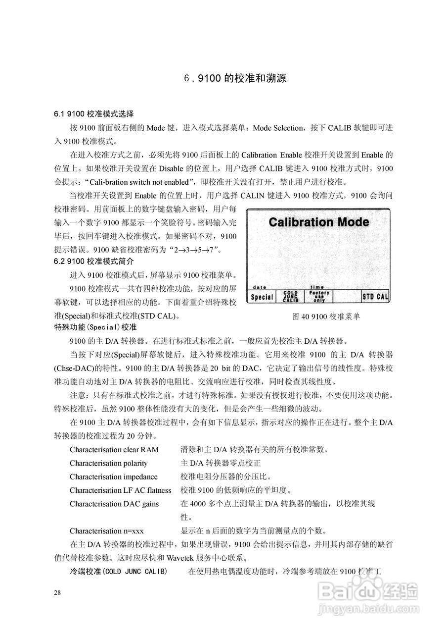 9100校准器使用手册:[3]