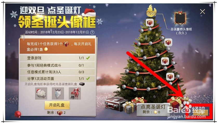 刺激战场点亮圣诞树怎么玩?亮圣诞树玩法介绍。