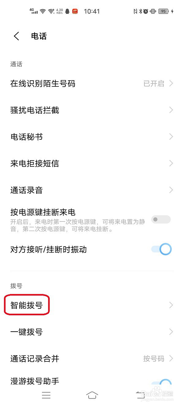 vivo手机如何设置智能拼音拨号功能