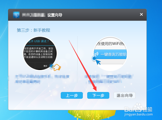 WiFi万能钥匙电脑版怎么下载安装使用