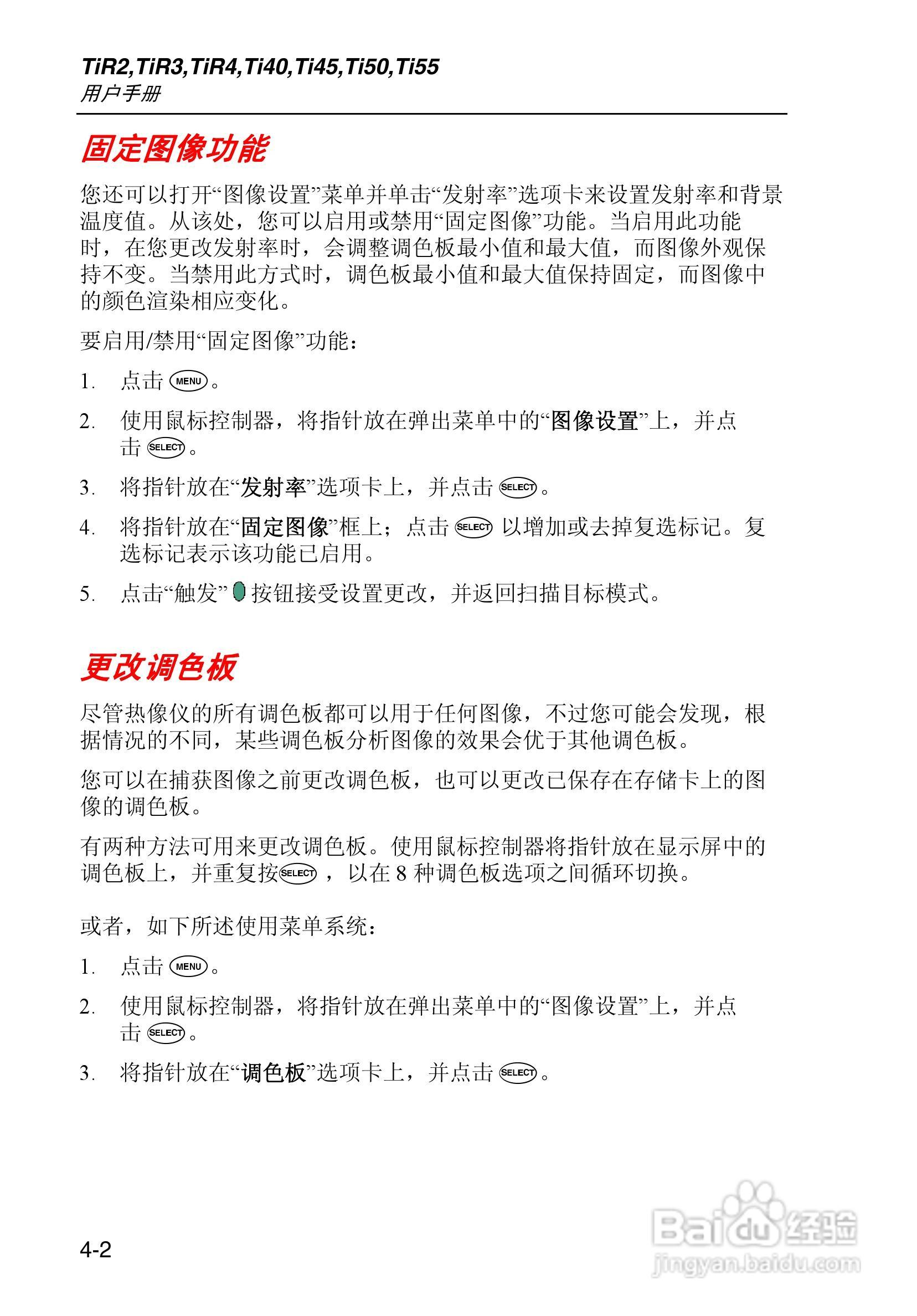 福禄克Fluke Ti50FT热成像仪使用说明书:[5]