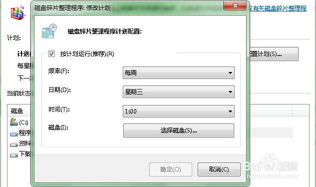 如何进行磁盘碎片管理