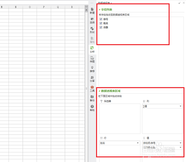 wps表格怎么生成数据透视表