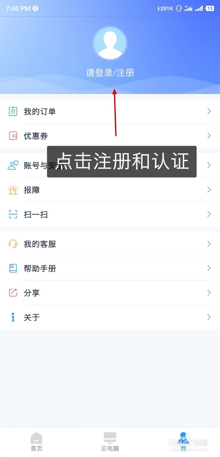 电信云电脑怎么申请和使用