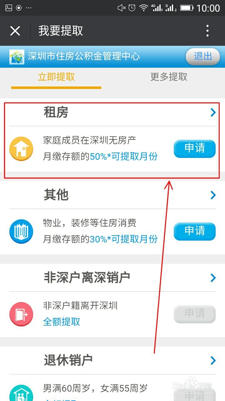 住房公积金提取：微信自助提取