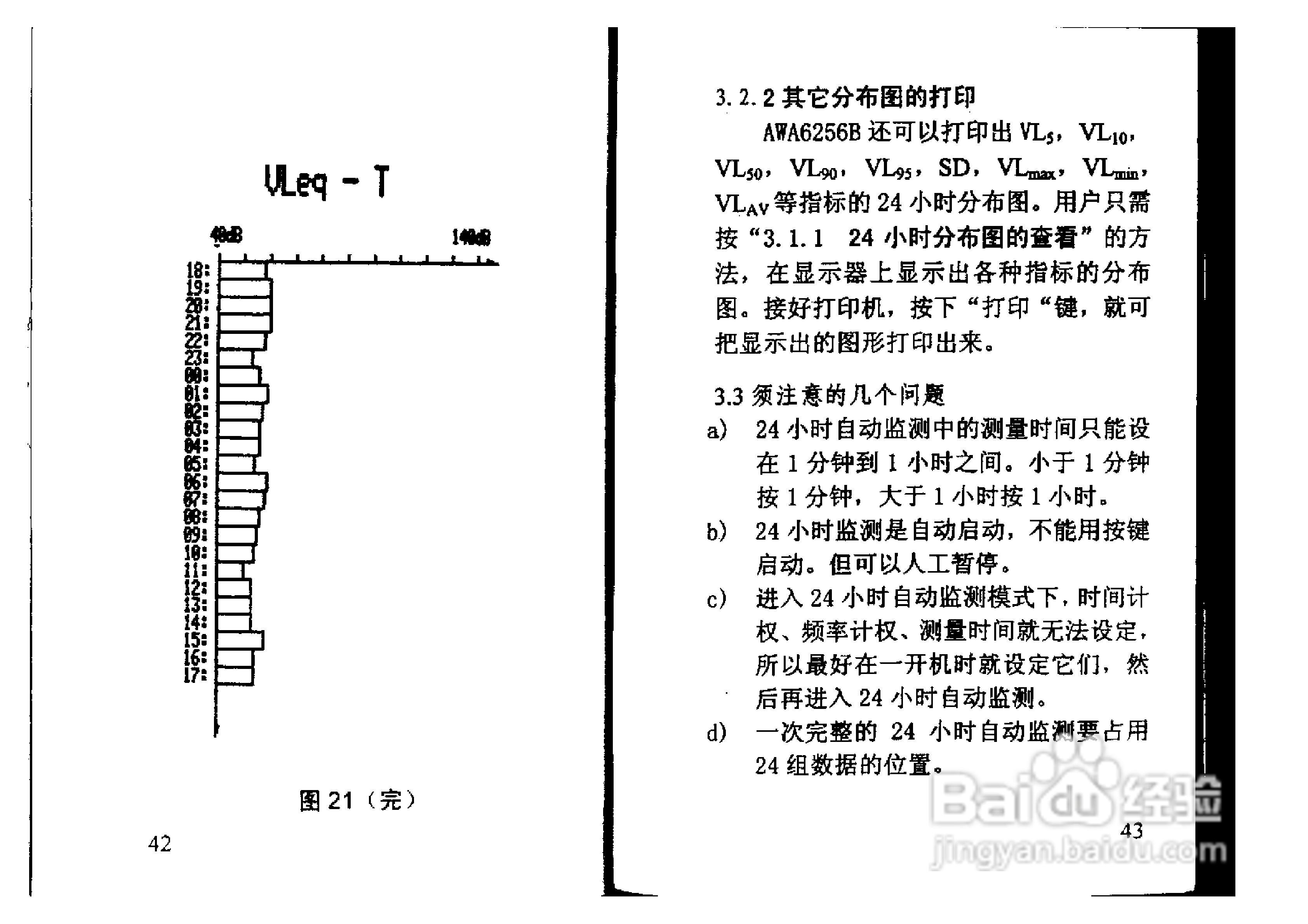 爱华AWA6256B环境振动分析仪说明书:[3]