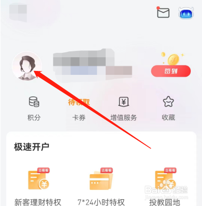 安卓版平安证券如何添加个性签名