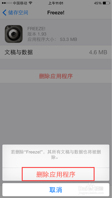 iPhone卸载软件怎么办 iPhone如何彻底删除App