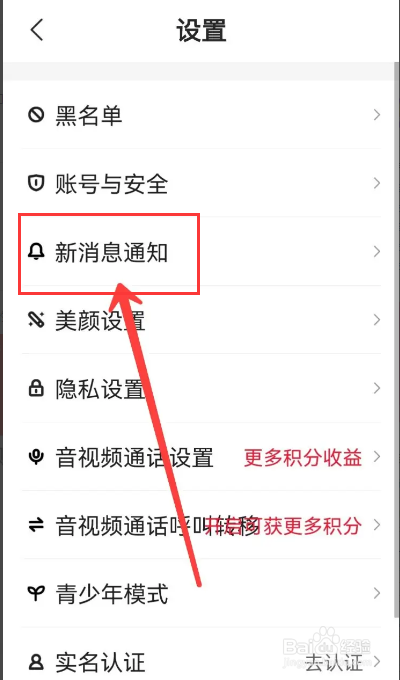 心遇怎么关闭消息震动