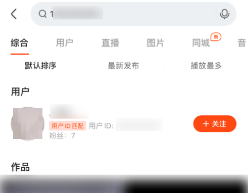 快手快速查找快手用户的方法