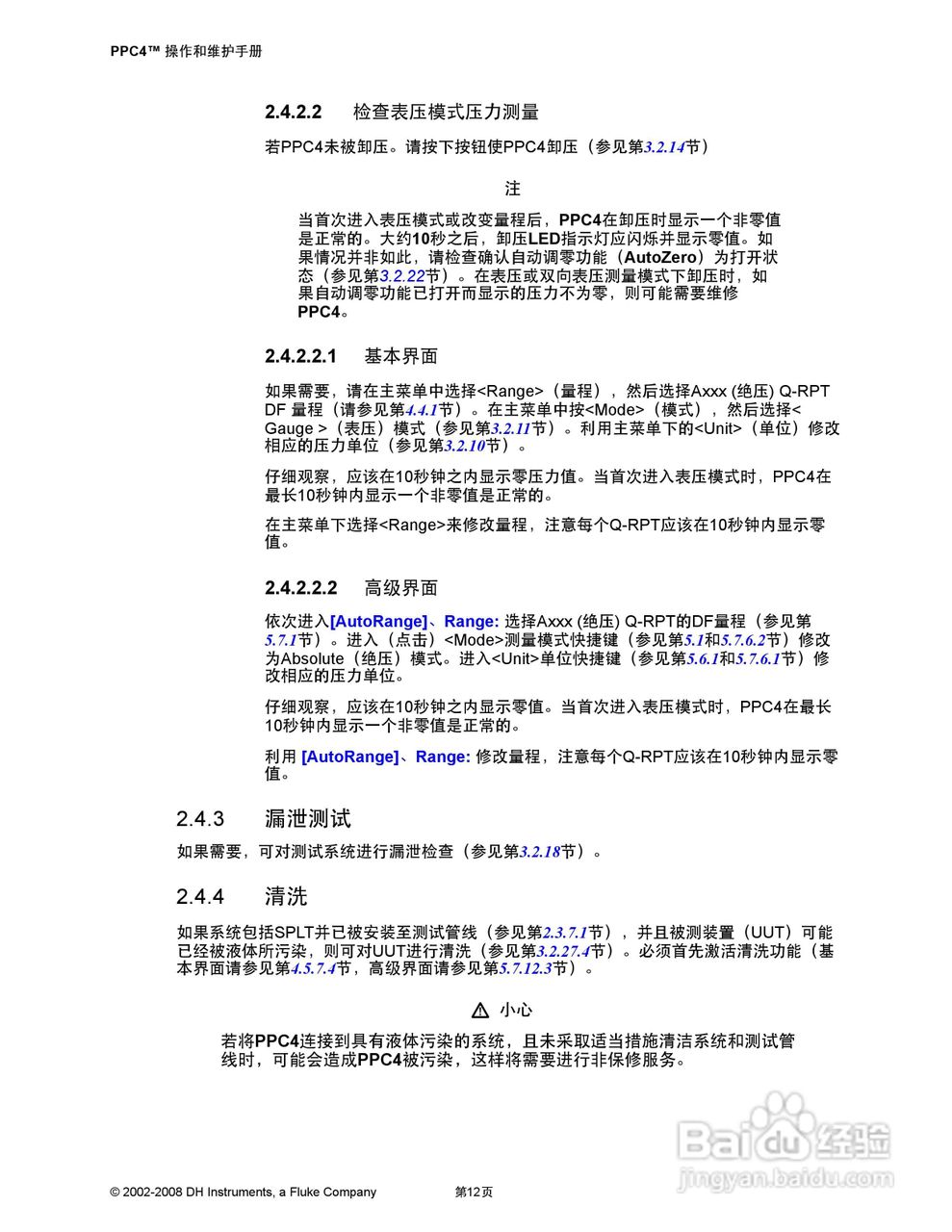 福禄克PPC4 压力控制器/校准器用户手册:[3]