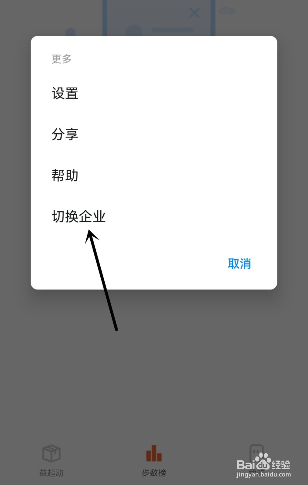 钉钉运动如何切换企业