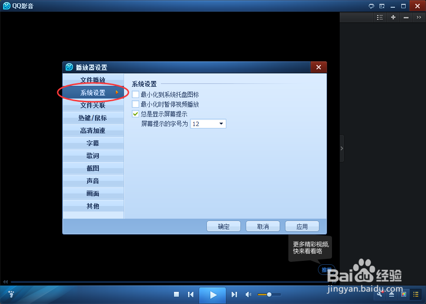 QQ影音怎么设置最小化时暂停视频播放