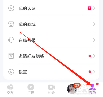 安卓版聊缘如何查看使用清单？
