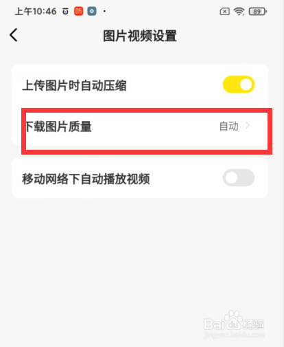 如何设置闲鱼app下载图片的质量