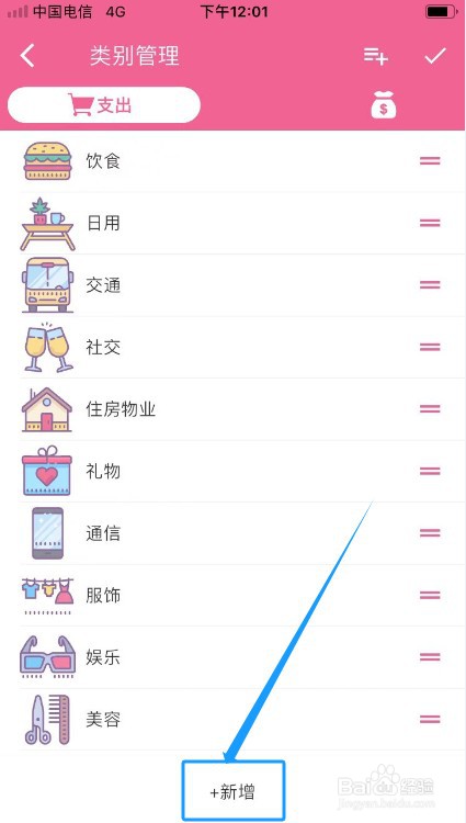 昼虎记账如何添加类别？