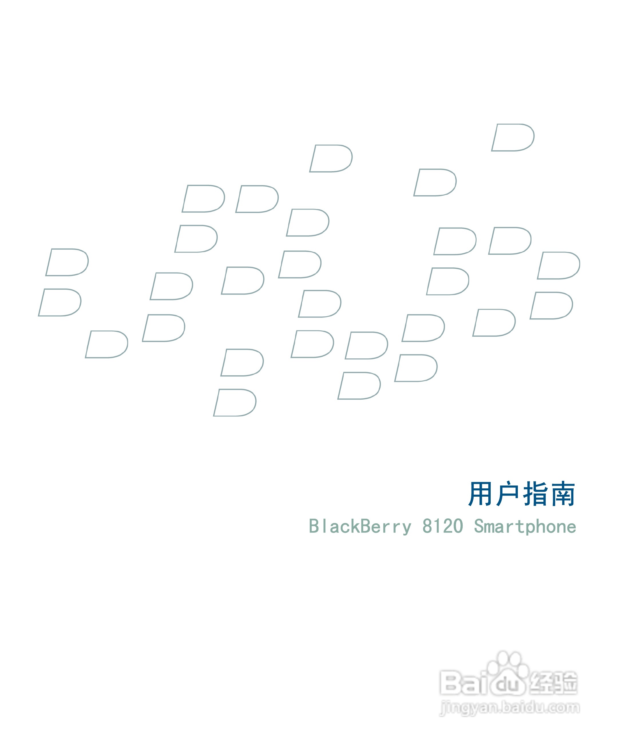 黑莓手机8120型使用说明书:[1]