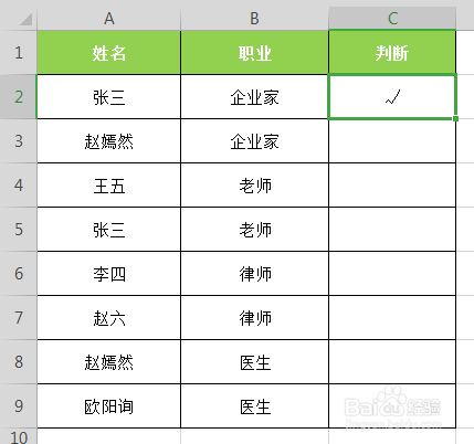 Excel表格中如何快速打√和×