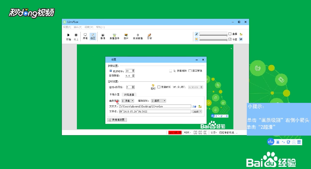 liveview录制视频时如何设置画质级别
