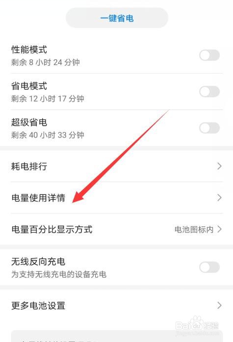 华为手机电池使用情况怎么查看