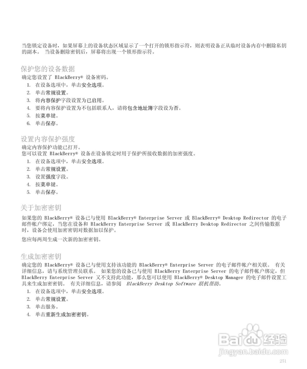 黑莓手机8120型使用说明书:[26]