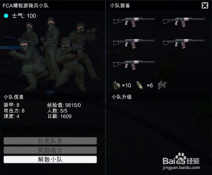 自由人:游击战争0.13版本,FCA兵与亲卫队战斗力