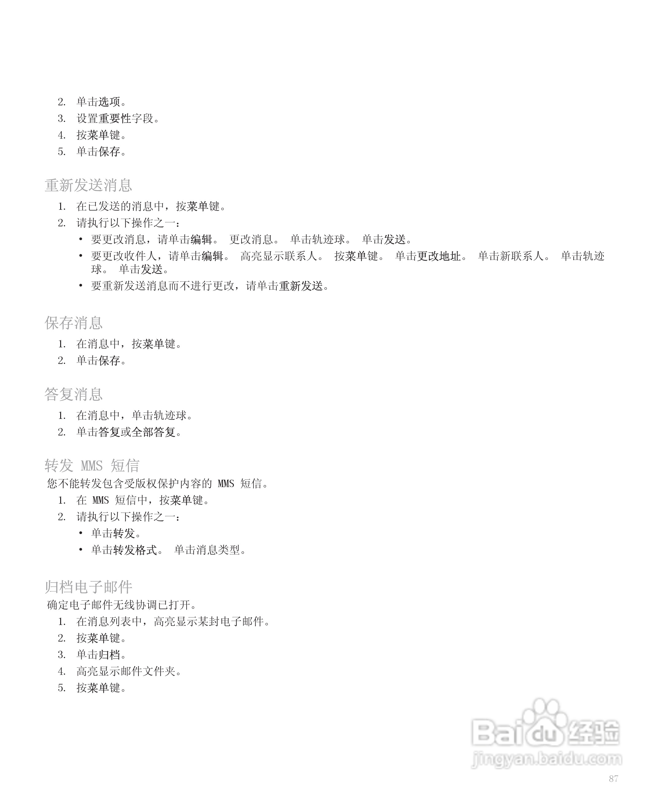 黑莓手机8110型使用说明书:[9]