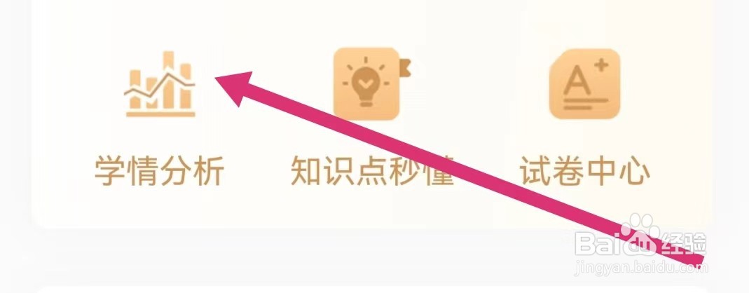 七天学堂APP如何查看学情分析？