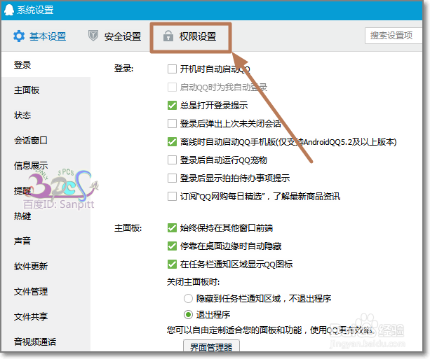 qq怎么隐藏性别、保密年龄等