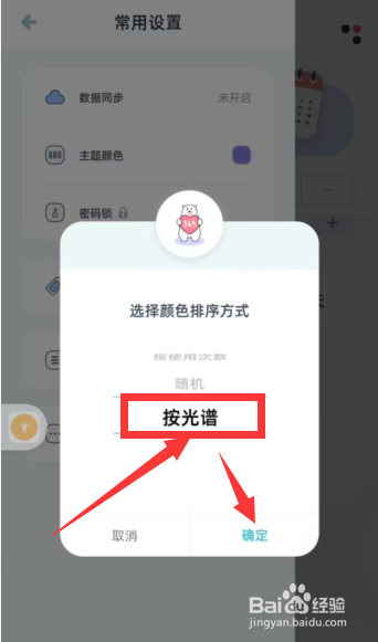 柠檬提醒日app怎么更改颜色排序按光谱