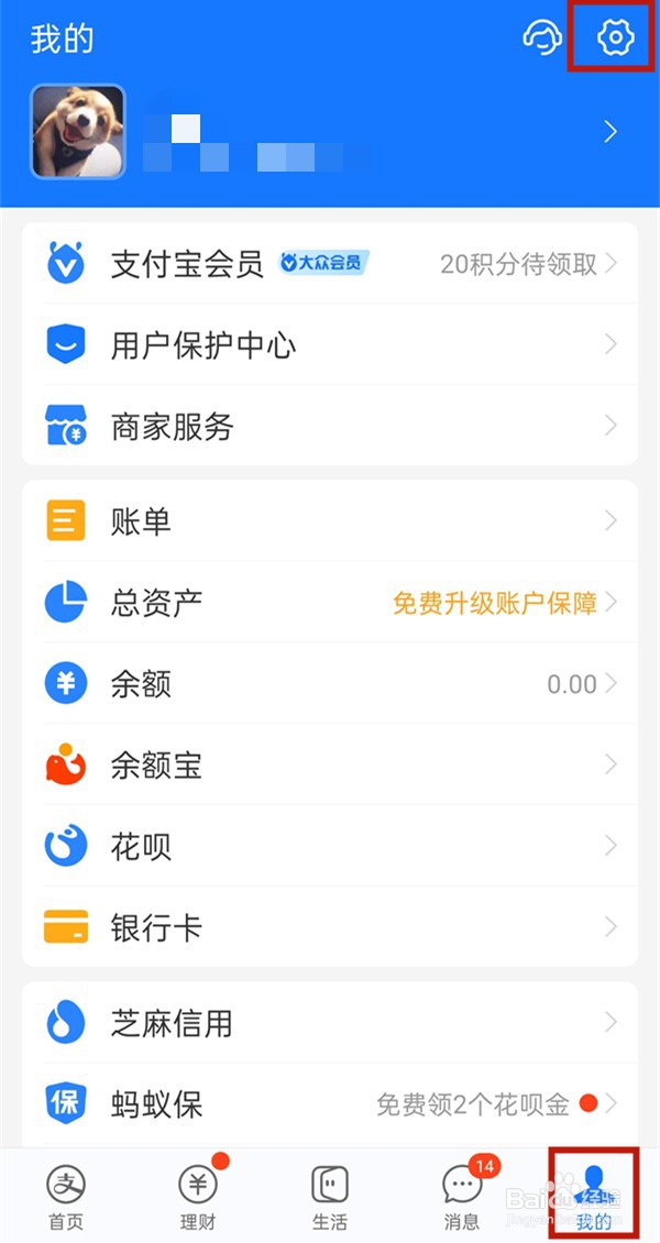 支付宝生活圈怎么关闭
