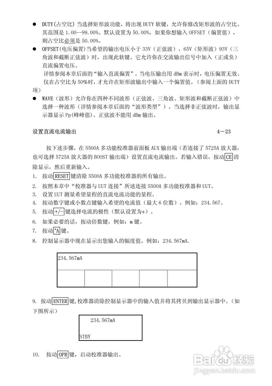 福禄克5500A校准器使用手册:[12]