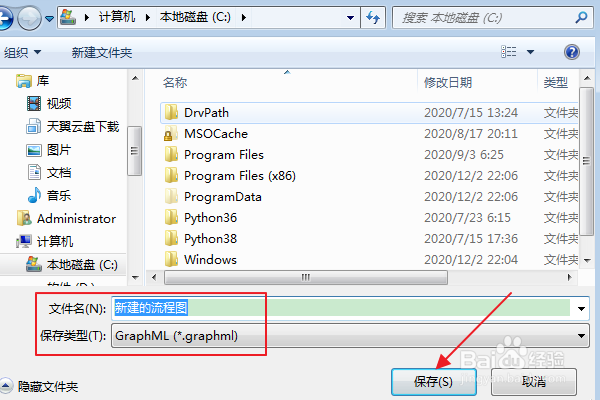 yEd软件：如何保存流程图文件