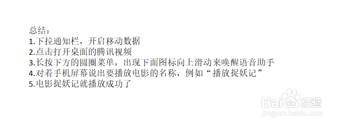 语音如何操控应用