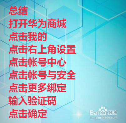 华为账号保护怎么解除