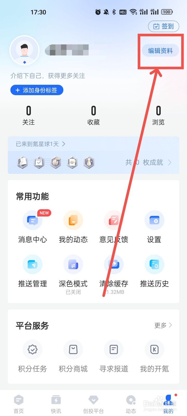 36氪怎么修改昵称