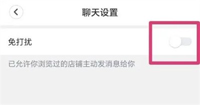 天鹅到家如何设置免打扰模式