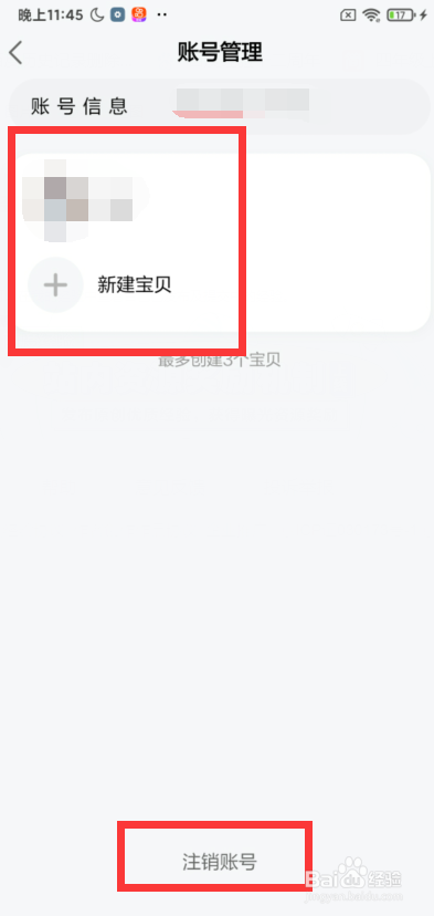 斑马app如何注销账号
