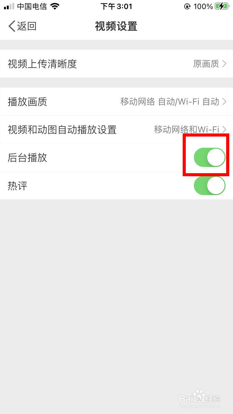 微博如何开启视频后台播放功能