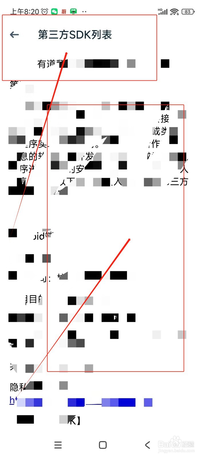 有道翻译官如何查看第三方SDK列表