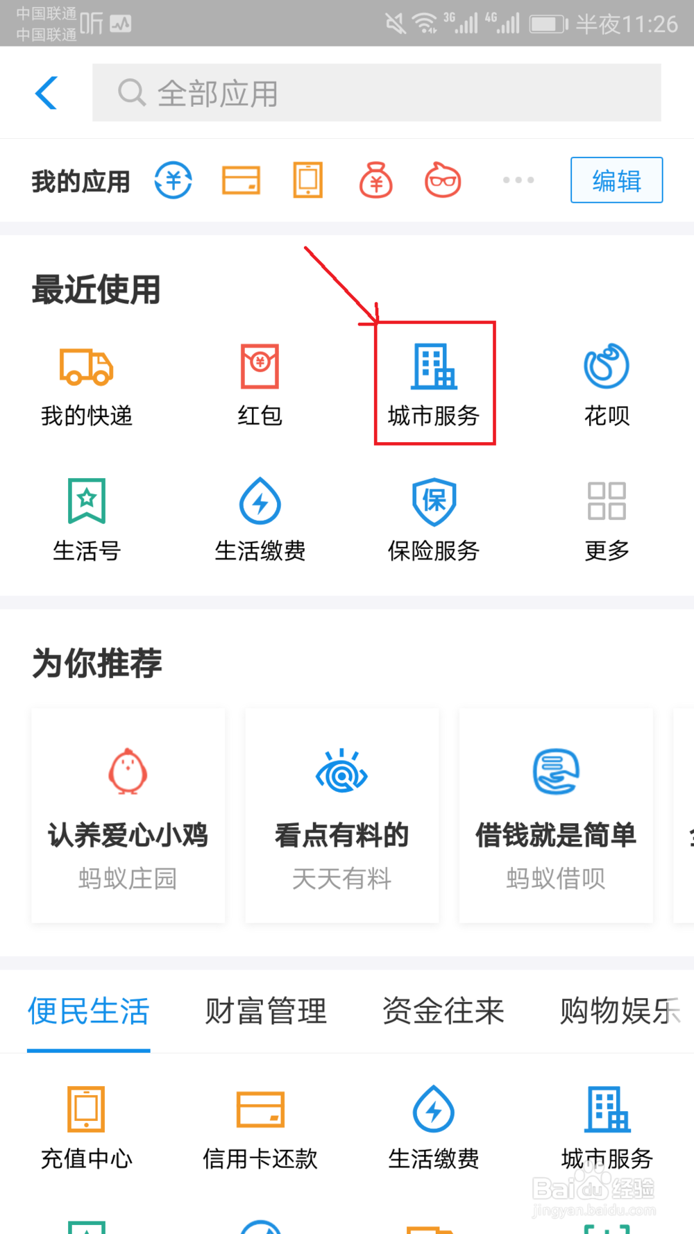 支付宝怎么查询住房公积金