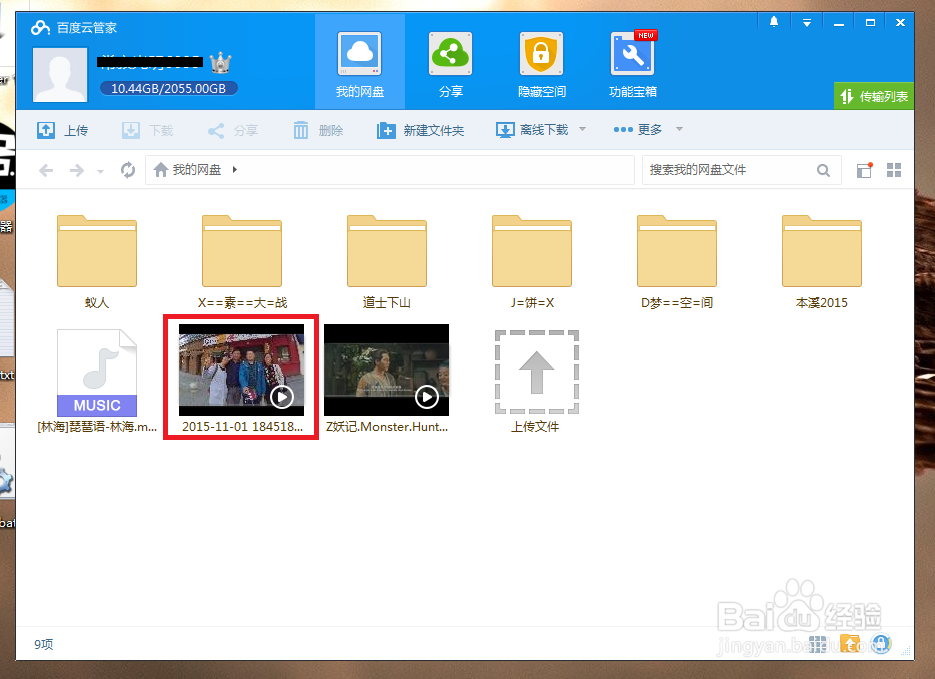 如何隐藏百度云中的文件