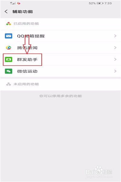 如何使用微信群发消息