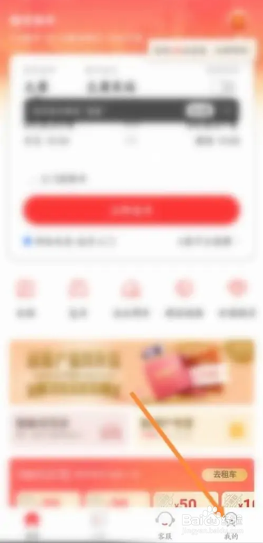 怎么在悟空租车APP中充值余额？