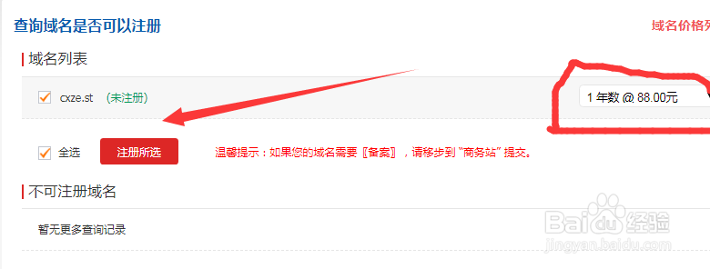 如何注册.st域名