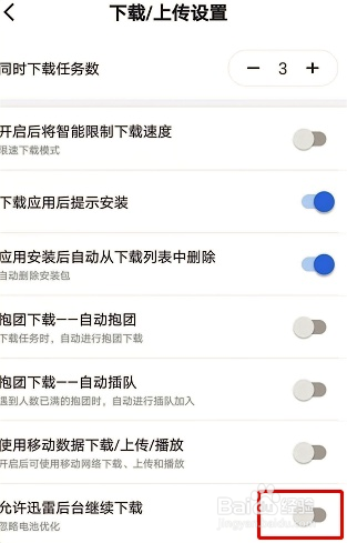 迅雷如何设置允许迅雷后台下载