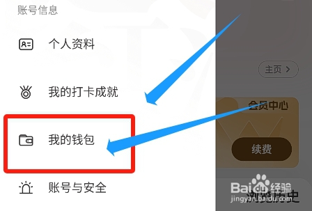 纸条app怎么查看万能胶的收支记录